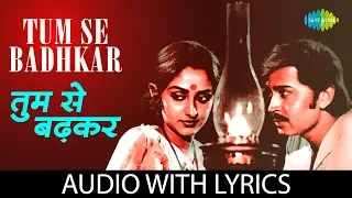 tum se badhkar with lyrics kishore kumar u0026 alka yagnik kaamchor