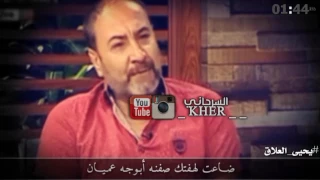 يحيى العلاق مو انته تصميم السرحاني 