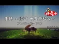 【カラオケ】手紙 ～拝啓 十五の君へ～ / アンジェラ・アキ