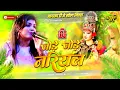 Download Lagu jode jode nariyal dj | insta viral bhakti Dj song jode jode nariyal tohe chadhaibo na dj pad mix