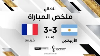 نهائي كاس العالم 2022قطر ارجنتين ضد فرنسا  نهائي كاس العالم 2022قطر ارجنتين ضد فرنسا