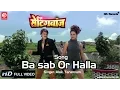 Download Lagu Ba Sab Or Halla | Full Video Song | Settingbaaz | Apurba Bit | Rahul Singh | Alok \u0026 Tarannum