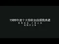 梅艷芳 ANITA MUI – 夕陽之歌 [1989年度十大勁歌金曲頒獎典禮 得獎歌曲] (Live Version) 5:01 | FHD-Audio | 經典重現