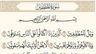 سوره المطففين كامله الشيخ ياسر الدوسري دندنها