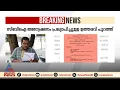 'കെ എം എബ്രഹാമിനെതിരായ വിജിലൻസ് അന്വേഷണത്തിൽ സംശയങ്ങൾ ഉണ്ട്'; രൂക്ഷ വിമർശനവുമായി ഹൈക്കോടതി