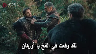 المؤسس اورهان 3 اعلان 1 تحليل شامل وتفصيلي لجميع احداث وشخصيات الحلقة الثانية 