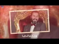 نور الزين-الفنان الكبير رضا الخياط | وينكم (حصريا 2021) (من البوم ياريت2020) Exclusive