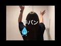 Drip / 真天地開闢集団-ジグザグ-