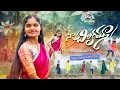 Download Lagu Naa Chilakamaa Full Song || Mekala Nagaiah || Latest Folk Song || Dj Folk Songs || Kr Creations