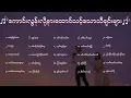 Download Lagu ကံကောင်းလို့ လူ့လောကမှာ နားထောင်ရသောသီချင်းများ 😍😍😍 Myanmar Best Song Collections