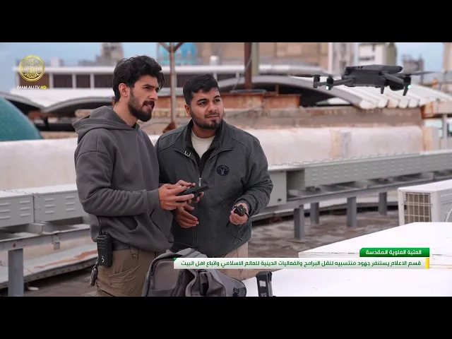 ⁣قسم الإعلام يستنفر جهود منتسبيه لنقل البرامج والفعاليات الدينية للعالم الاسلامي واتباع اهل البيت