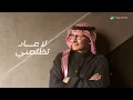 Abdul Majeed Abdullah - Bezmtk | Lyrics Video 2026 | عبدالمجيد عبدالله - بذمتك - Abdul Majeed Abdullah