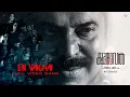 En Vaighai Song | Kalamkaval | Mammootty | Jithin K Jose | Mujeeb Majeed | MammoottyKampany