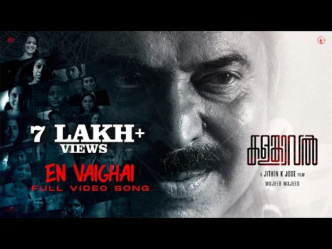 Video Thumbnail: En Vaighai Song | Kalamkaval | Mammootty | Jithin K Jose | Mujeeb Majeed | MammoottyKampany