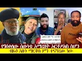 Download Lagu 🔴የገበሬው እምነት|ኦርቶዶክስ ስንሆን ሞገሳችን ጸጋችን አይለየንም| ሚጣቅ አማኑኤል#ethiopiaorthodox #youtube
