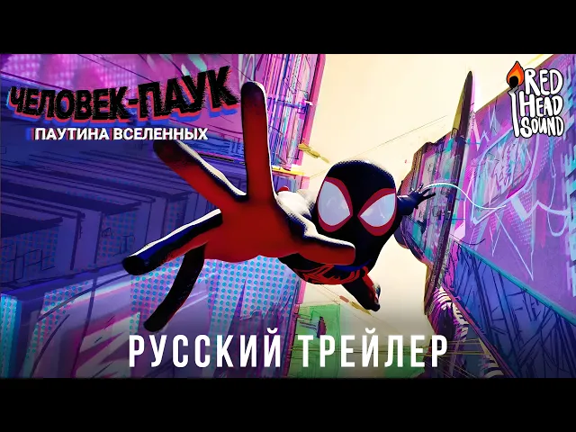 Человек-паук: Паутина вселенных | Русский трейлер #2 (Дубляж Red Head Sound) | Мультфильм 2023