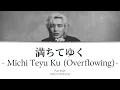 Fujii Kaze - Michi Teyu Ku (Overflowing) / 満ちてゆく [Color Coded Lyrics]