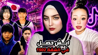 تيكتوكر يابانية انهت حياة طالبة بسبب صورة رامن 🍜🩸 | تسوكي مورياما وايوا ماتسو