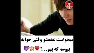 کلیپ عاشقانه کره ای کیا تونستن اینکارو انجام بدن کسیو که دوس داشتن تو خواب بوس کنن 