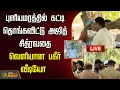 Download Lagu 🔴Live : புளியமரத்தில் கட்டி தொங்கவிட்டு அஜித் சித்ரவதை.....வெளியான பகீர் வீடியோ | Ajithkumar