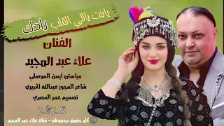 الأقوى في تاريخ المجوز   علاء عبد المجيد   عبدالله الحريري      دندنها