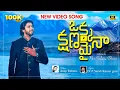 Okka kshanamaina | ఒక్క క్షణమైన |New Video Song | Bro.P.Suhaas Prince | #drsatishkumar #suhaasprince