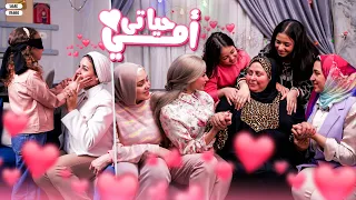 كليب أمى حياتى ست الكل مع أية أحلى و أمنية القوة عيد الأم  كليب أمى حياتى ست الكل مع أية أحلى و أمنية القوة عيد الأم