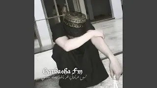 ليبي عرباوي طر يا طير وصله سلامي حصريا دندنها