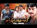 Download Lagu Chandramouli Tamil Dubbed Full Movie | Prabhas | Shriya Saran | Bhanupriya | Rajamouli | SuaraCinema