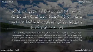 سورة الممتحنة   عبد الرشيد صوفي   تلاوة رائعة للقرآن الكريم   استماع وتحميل      دندنها