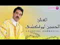 Download Lagu الفنان المبدع الحسين امراكشي (نكا يات النيت) lhossin amrakchi. Production disco. Tamazight tachlhit 