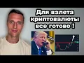 Download Lagu Все рискованные активы готовятся к параболическому ралли. Биткоин и альткоины прогноз. Альтсезон.