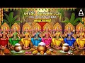 Lagu MATTU PONGAL 2026 | Goddess AshtaLakshmi Bhakthi Padalgal | Ashtalakshmi Songs | LYRIC VIDEO