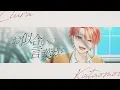 【Acoustic Arrange】カタオモイ / Aimer【歌ってみた】【いれいす】【3周年記念】