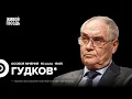 Download Lagu Лев Гудков* / Особое мнение / 16.07.25