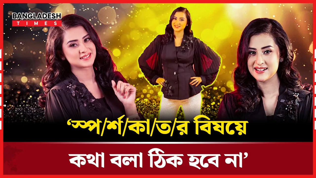 শান্ত পরিবেশ চান চিত্রনায়িকা বুবলী