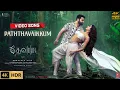 Lagu Paththavaikkum - 4K HDR Video Song | Devara Movie | NTR | Janhvi Kapoor | Anirudh | Koratala Siva