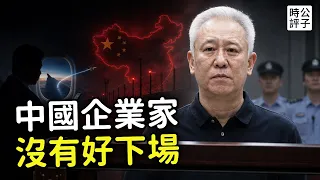 許家印被判無期，安踏前總裁全家「潤了」！9月15日之後，中國人還走得了嗎？