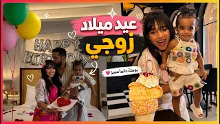 احتفلت بعيدميلاد زوجي في اكبر منتجع و اكبر سويت ڤلة في البحرين 🇧🇭 