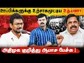 Download Lagu உதயநிதியின் ஆபாச பேச்சு | விஜய் பரப்புரைக்கு சிக்கல் | திமுகவின் தேர்தல் நாடகம் | Exclusive | 