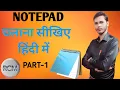 How to use Notepad in Computer Notepad tutorial part 1 Rama computer mujuri RCM Ramacomputer