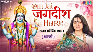 ॐ जय जगदीश हरे आरती | Om Jai Jagdish Hare Aarti | Pandit Gaurangi Gauri Ji | Lyrical Video