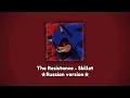 Lagu ★ The Resistance - Skillet | Russian version ★