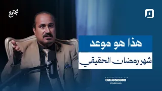 هل نصوم رمضان في غير موعده بحسب التقويم الهجري  دندنها