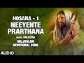 Download Lagu Neeyente Prarthana - Hosana - 1 | Daleema,Peter Rooban,Poovachan Khader | Malayalam