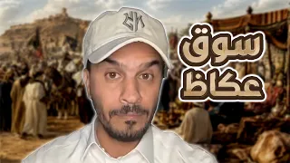 قصص العرب في الجاهلية