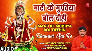 maati ke murtiya bol deehin bhojpuri devi bhajan ravinder singh jyoti t series hamaarbhojpuri