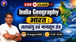 भारत  की  जलवायु एवं मानसून तंत्र |  भारत  | Indian Geography | Geography || All Competition Exams