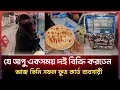 Download Lagu নুডুলস ও দই বিক্রি করা সেই আপুর নতুন খাবারের ব্যাবসা দেখে খুবই আনন্দিত হলাম।