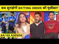 Lagu 🔴AAJ KA AGENDA: TEAM IND में जीत तो मिली पर INDIA का BATTING ORDER कब होगा SETTLE? AXAR RULED OUT